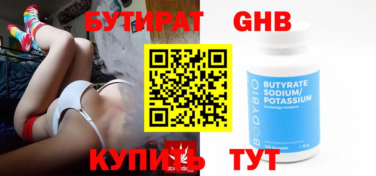 Канск  БУТИРАТ  Вход с VPN  БУТИРАТ жидкий экстази 