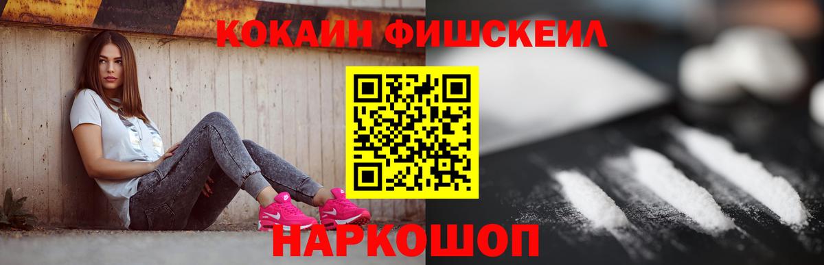 Канск  КОКАИН 97%  Вход с VPN  Cocaine Fish Scale 