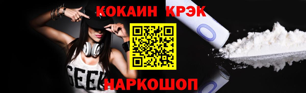 Cocaine VHQ Канск