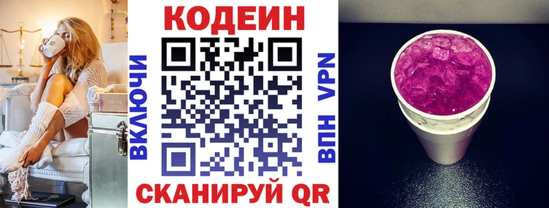 Кодеин напиток Lean (лин)  цена   Канск 
