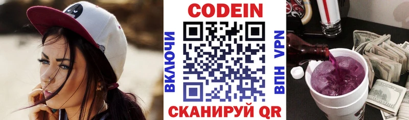 Кодеиновый сироп Lean Purple Drank Канск