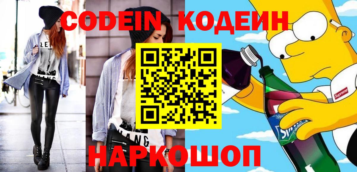 Канск  Кодеин напиток Lean (лин)  Вход с VPN 