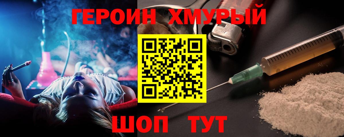 Героин  Вход с VPN  Канск  Героин герыч 
