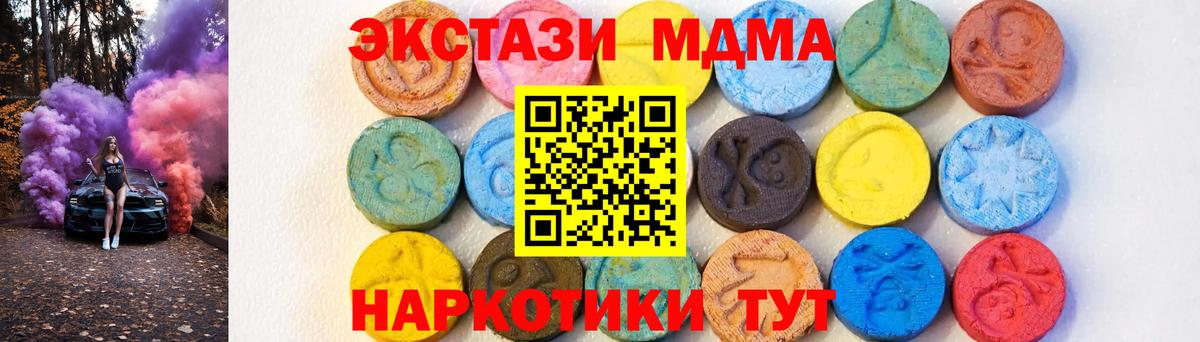 МДМА Molly  MDMA  МДМА VHQ  Канск  Вход с VPN 