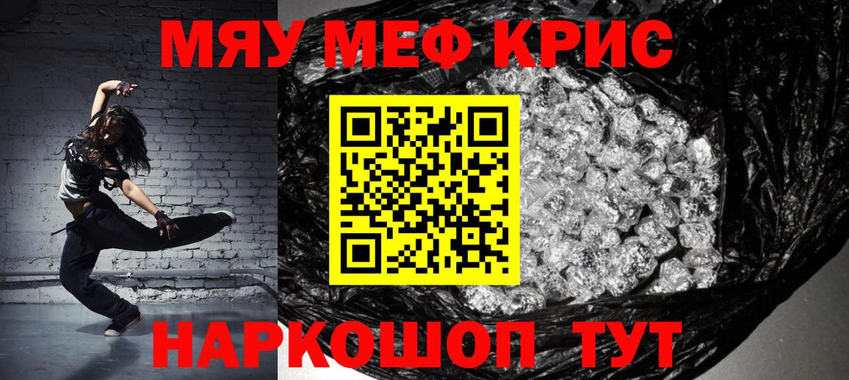 МЕФ кристаллы Канск