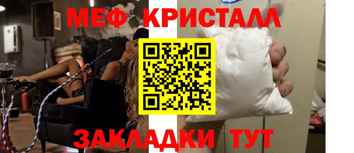 МЯУ-МЯУ мука  Вход с VPN  Мефедрон  Канск 