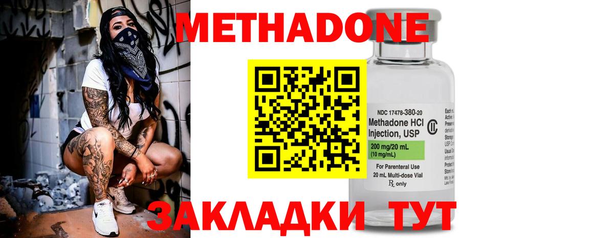 МЕТАДОН кристалл  Вход с VPN  Канск  Метадон мёд 