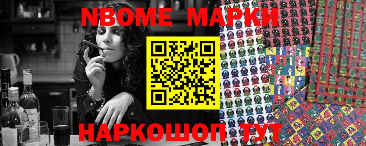 Наркотические марки 1500мкг Канск